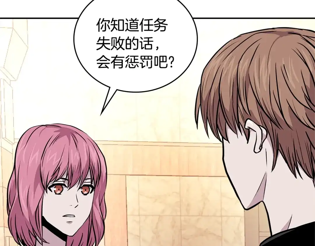 《次元雇佣兵》第3季第46话 扣钱！ 第184页