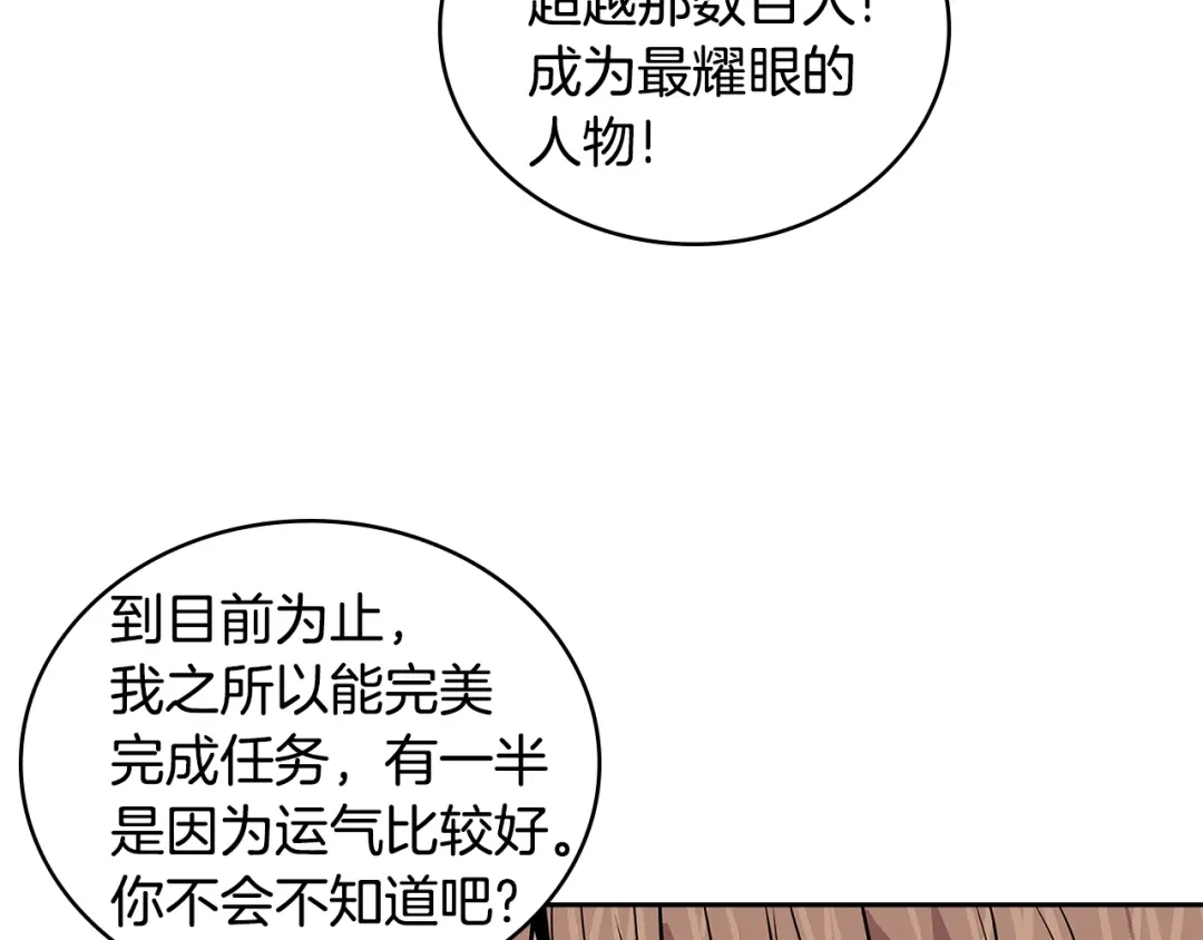 《次元雇佣兵》第3季第46话 扣钱！ 第154页