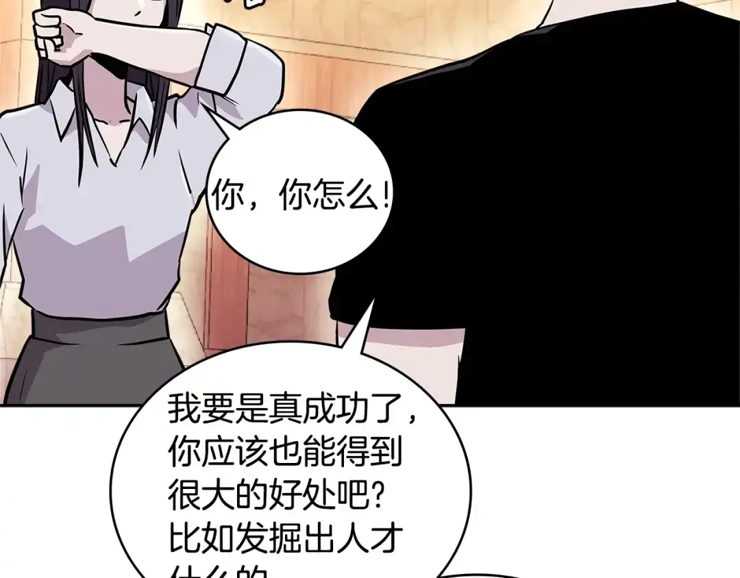 《次元雇佣兵》第3季第46话 扣钱！ 第144页