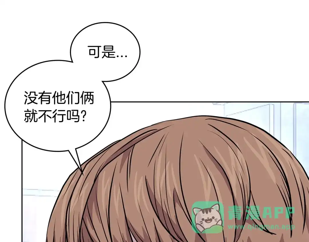 《次元雇佣兵》第3季第46话 扣钱！ 第61页