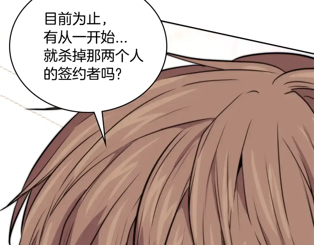 《次元雇佣兵》第3季第46话 扣钱！ 第73页