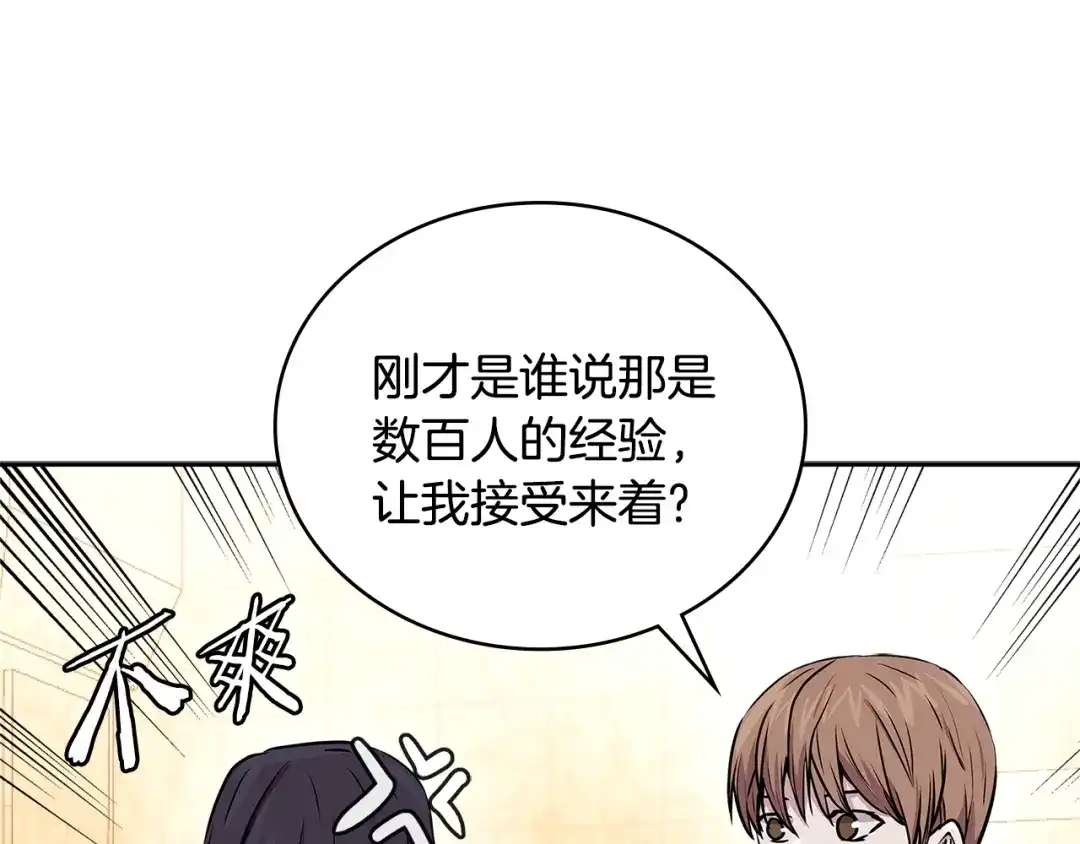 《次元雇佣兵》第3季第46话 扣钱！ 第152页