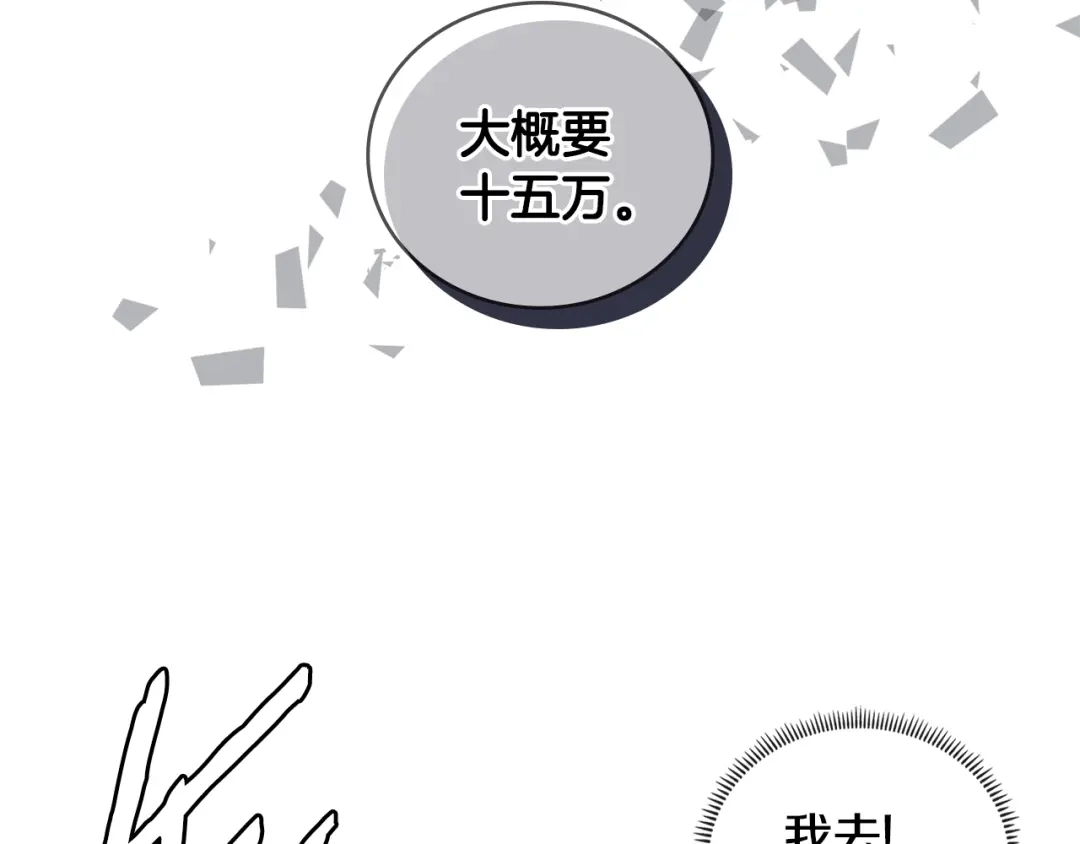 《次元雇佣兵》第3季第46话 扣钱！ 第195页