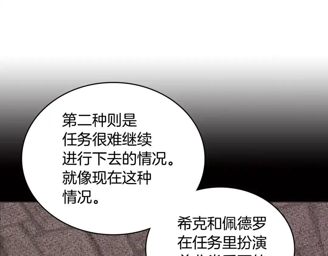 《次元雇佣兵》第3季第46话 扣钱！ 第48页