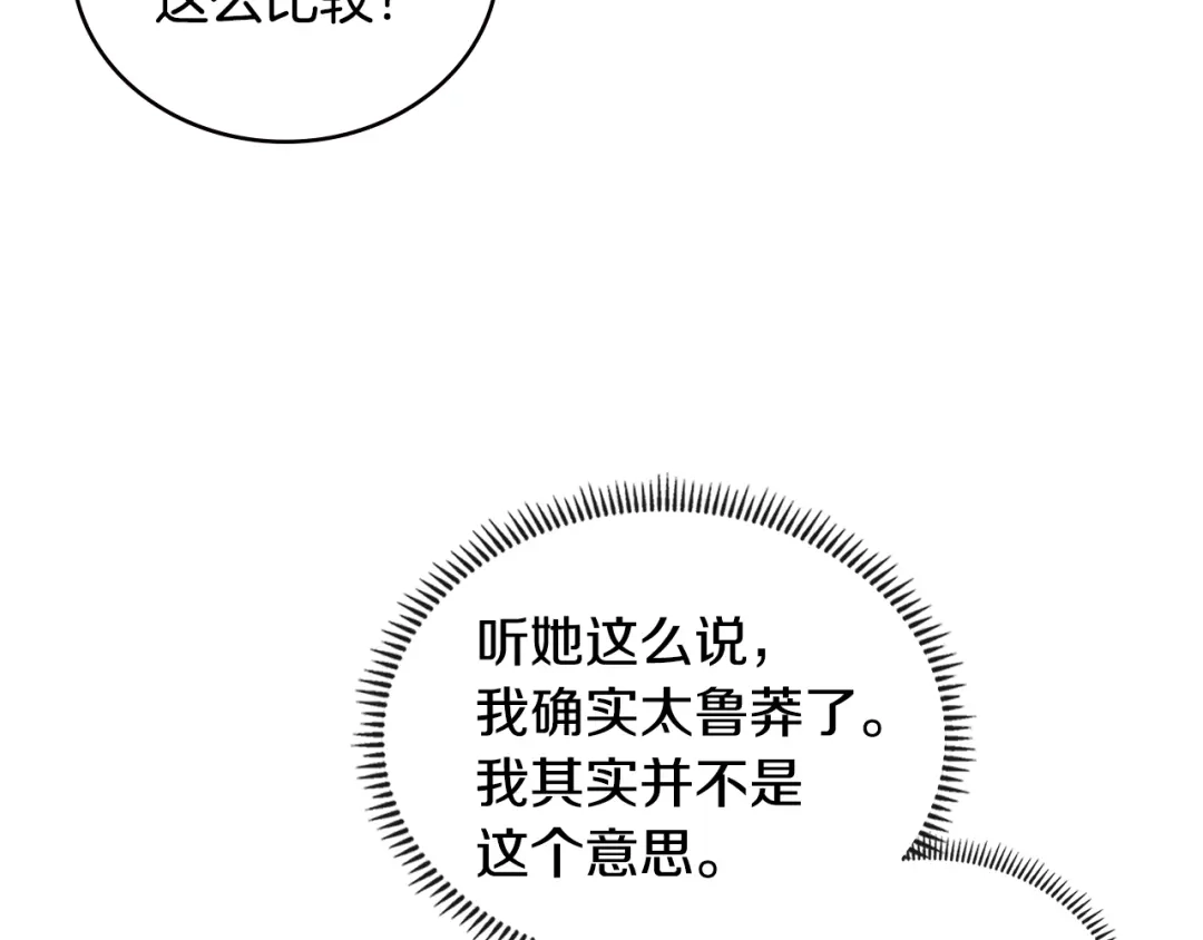 《次元雇佣兵》第3季第46话 扣钱！ 第112页