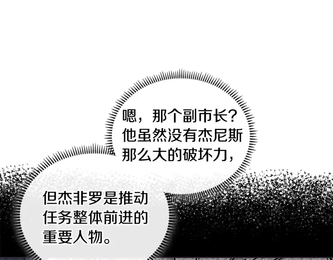 《次元雇佣兵》第3季第46话 扣钱！ 第57页