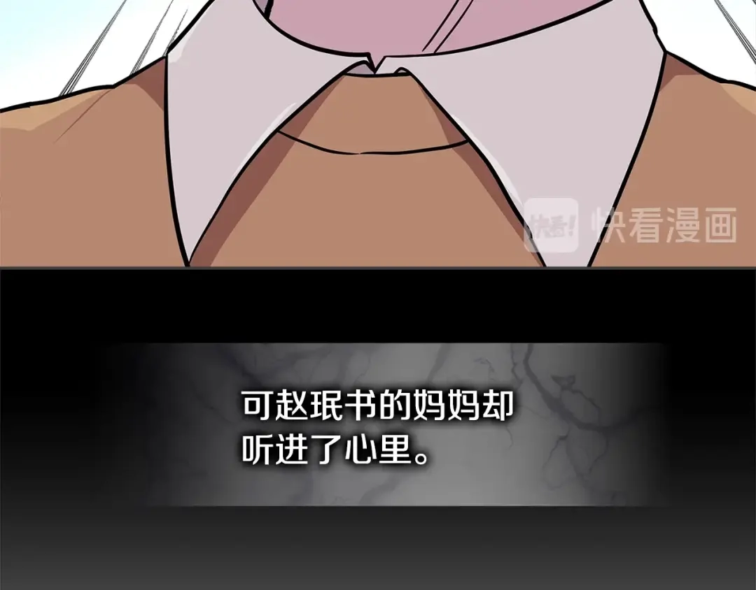《次元雇佣兵》第3季第47话 逃避 第94页