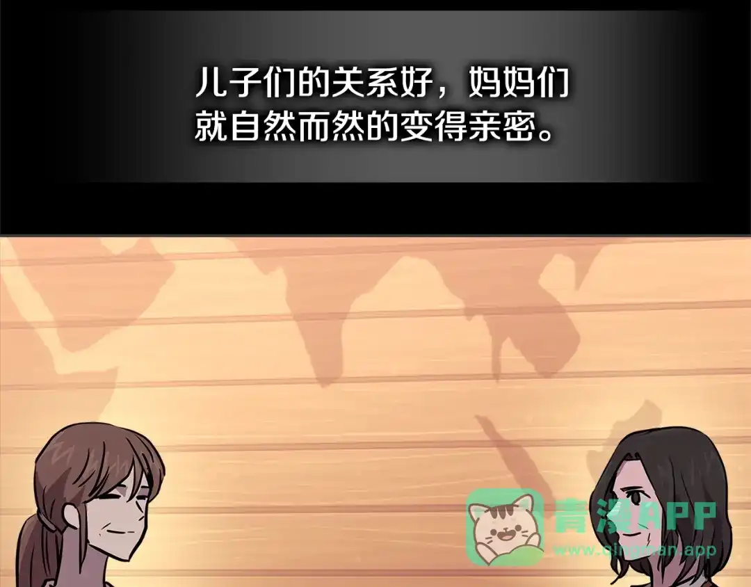 《次元雇佣兵》第3季第47话 逃避 第86页