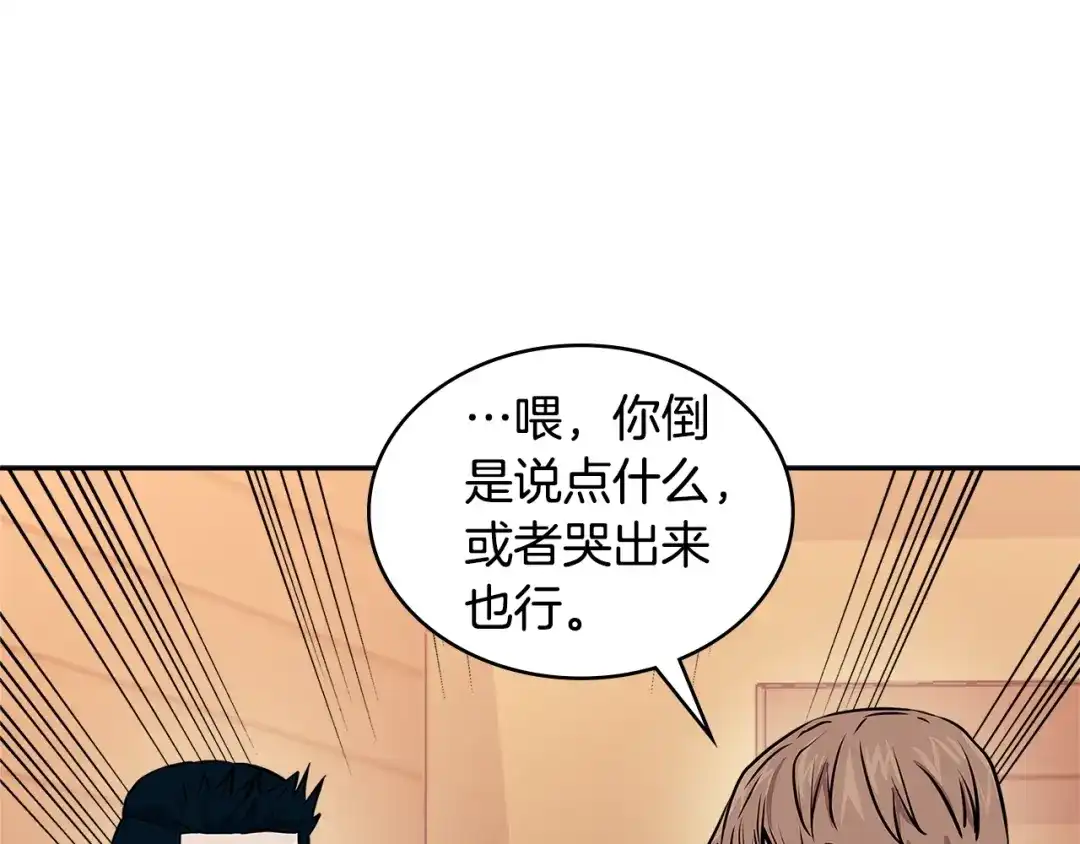 《次元雇佣兵》第3季第47话 逃避 第52页