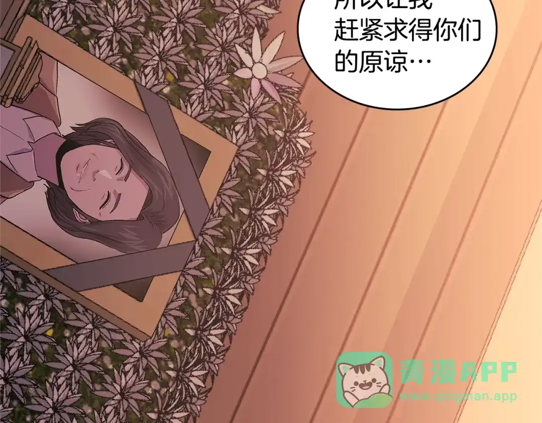 《次元雇佣兵》第3季第47话 逃避 第76页