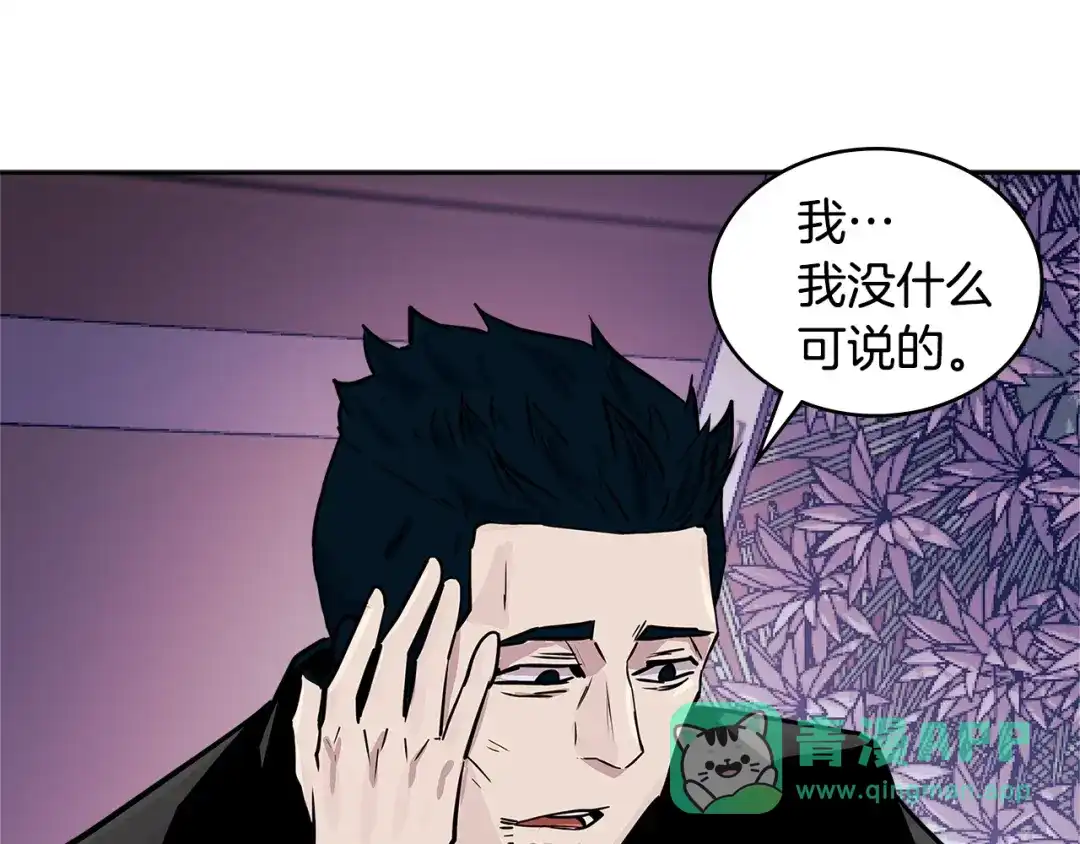 《次元雇佣兵》第3季第47话 逃避 第126页