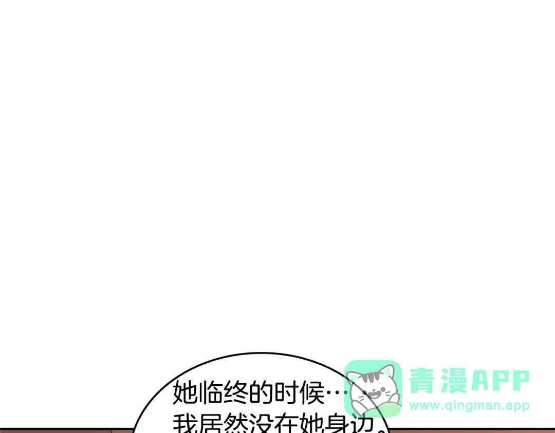 《次元雇佣兵》第3季第47话 逃避 第96页