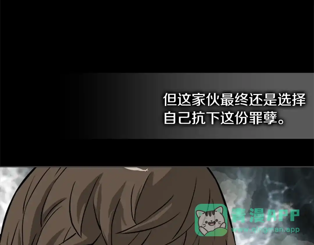 《次元雇佣兵》第3季第47话 逃避 第81页