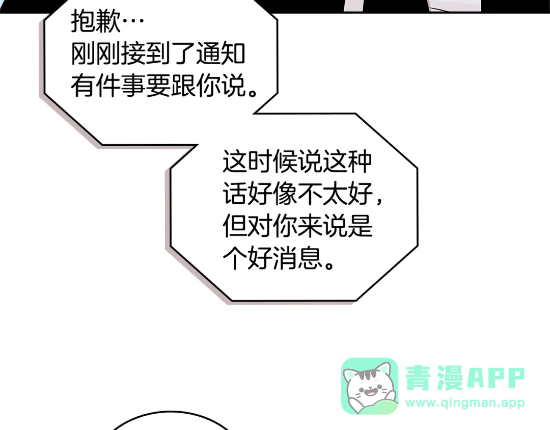 《次元雇佣兵》第3季第47话 逃避 第186页