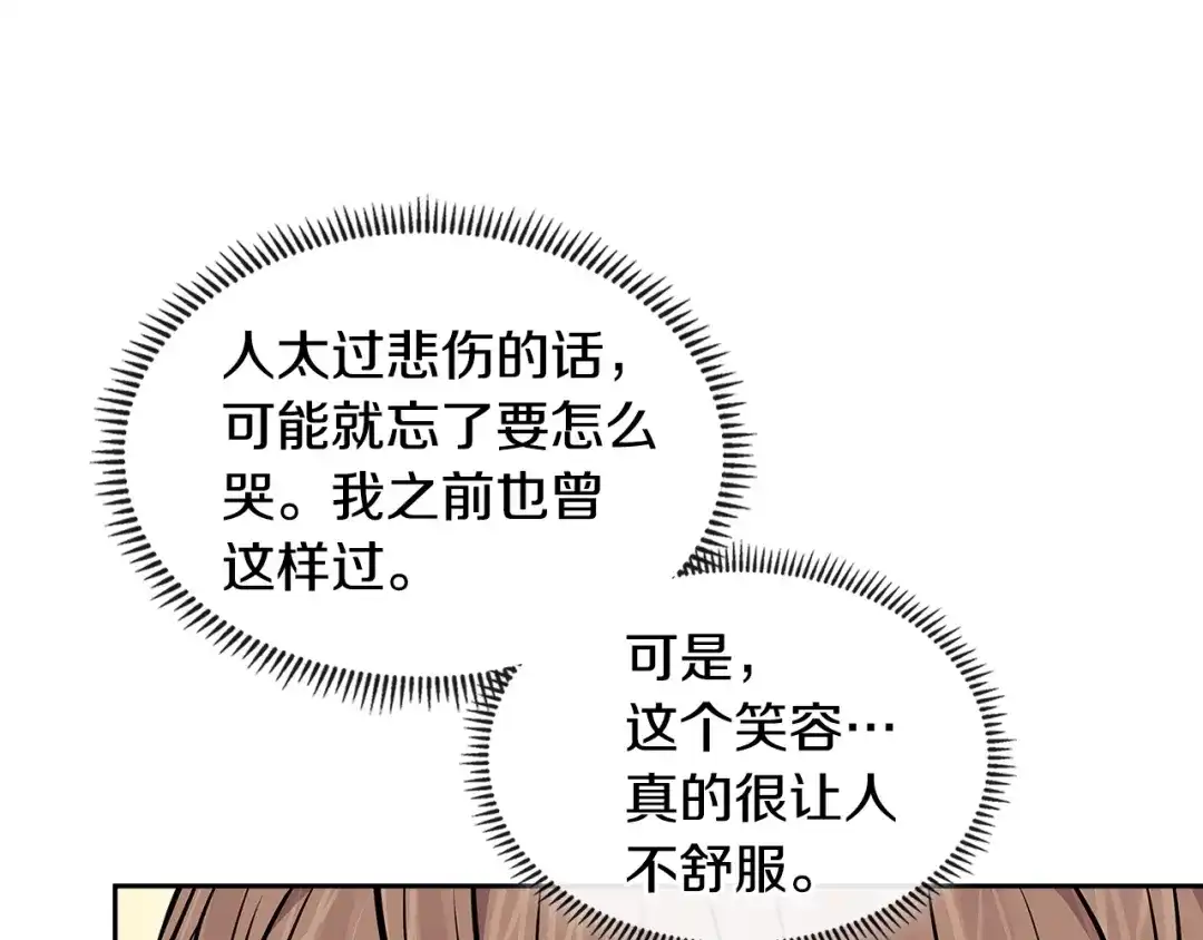 《次元雇佣兵》第3季第47话 逃避 第59页