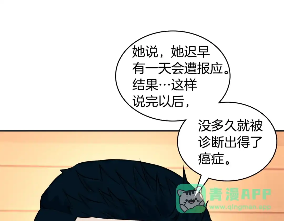 《次元雇佣兵》第3季第47话 逃避 第66页