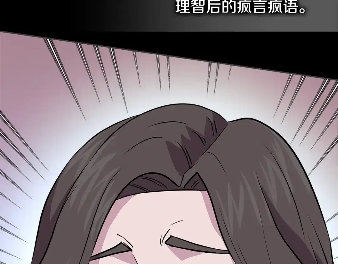 《次元雇佣兵》第3季第47话 逃避 第92页