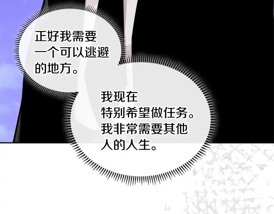 《次元雇佣兵》第3季第47话 逃避 第200页