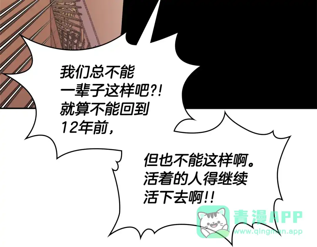 《次元雇佣兵》第3季第47话 逃避 第141页