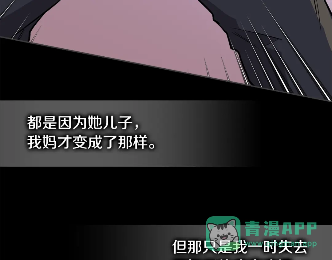 《次元雇佣兵》第3季第47话 逃避 第91页