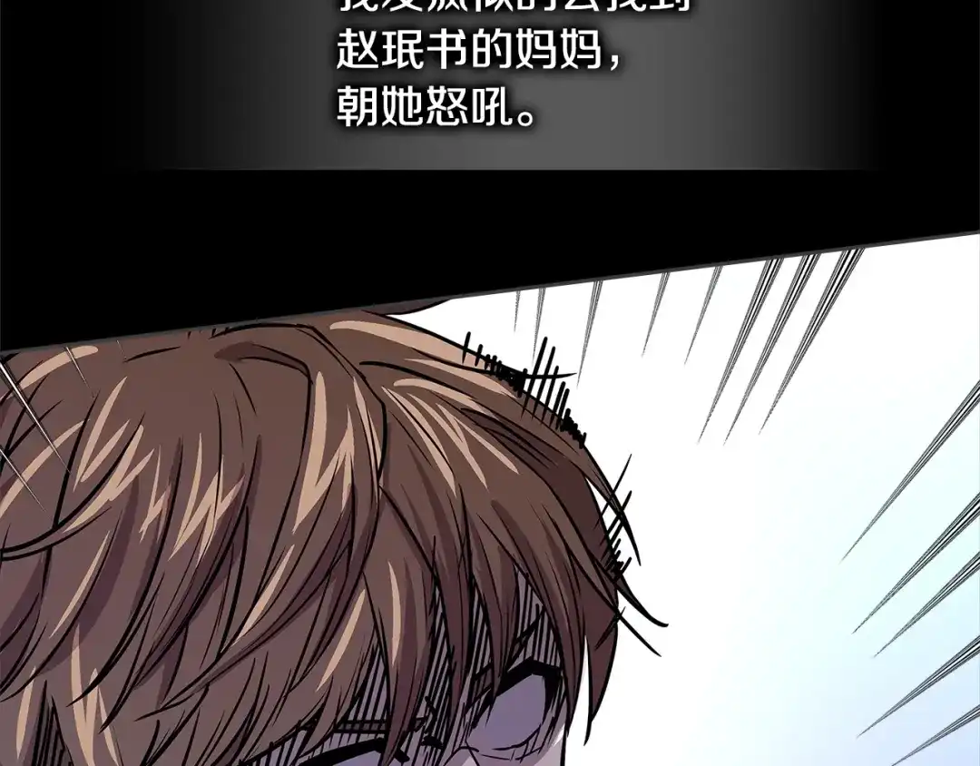 《次元雇佣兵》第3季第47话 逃避 第89页