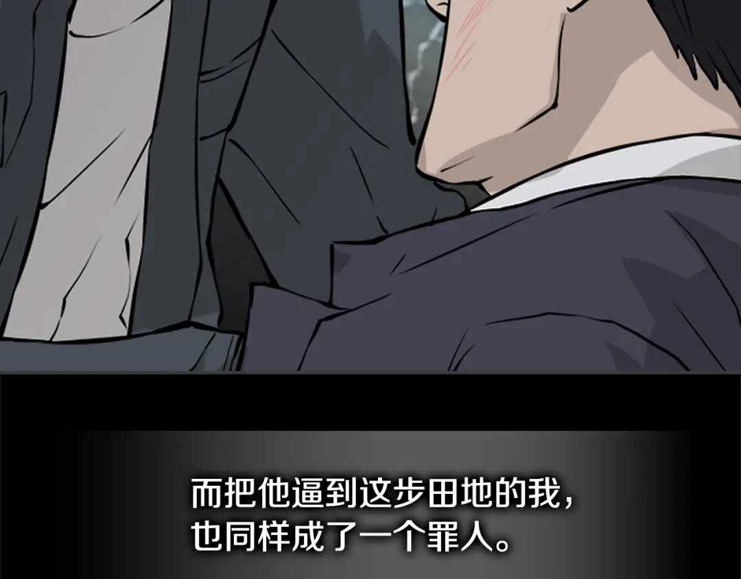 《次元雇佣兵》第3季第47话 逃避 第83页