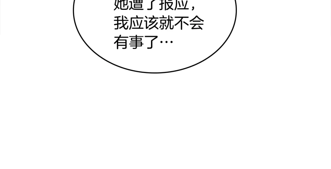 《次元雇佣兵》第3季第47话 逃避 第69页