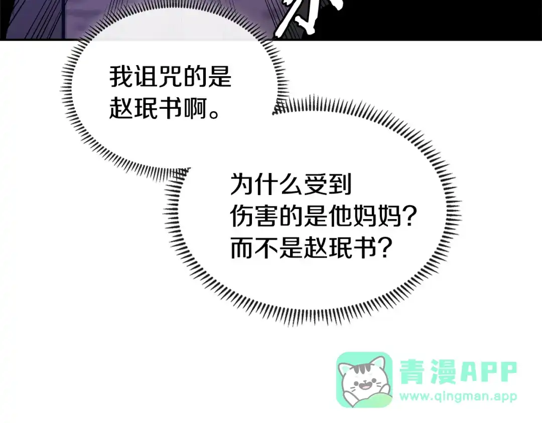 《次元雇佣兵》第3季第47话 逃避 第176页