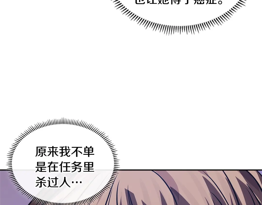 《次元雇佣兵》第3季第47话 逃避 第170页