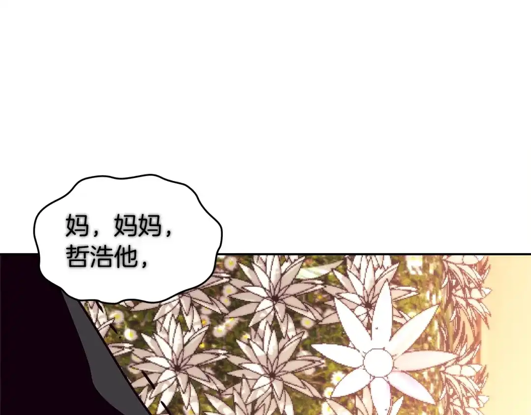 《次元雇佣兵》第3季第47话 逃避 第150页
