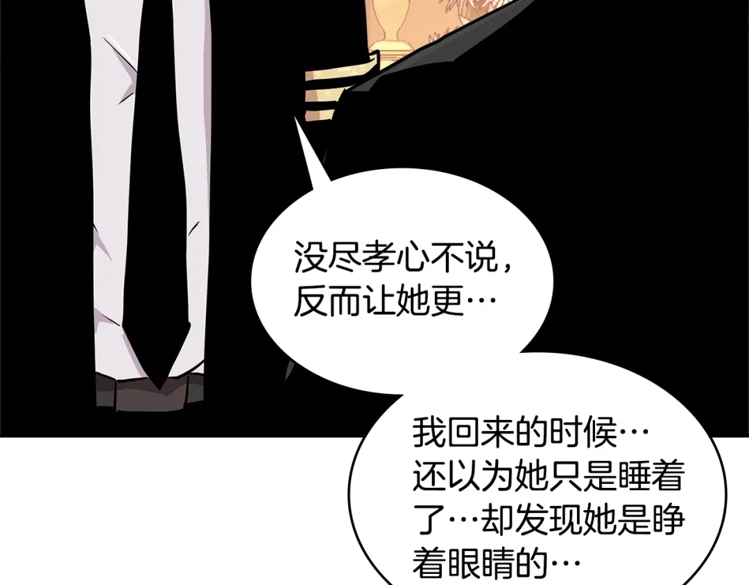 《次元雇佣兵》第3季第47话 逃避 第98页
