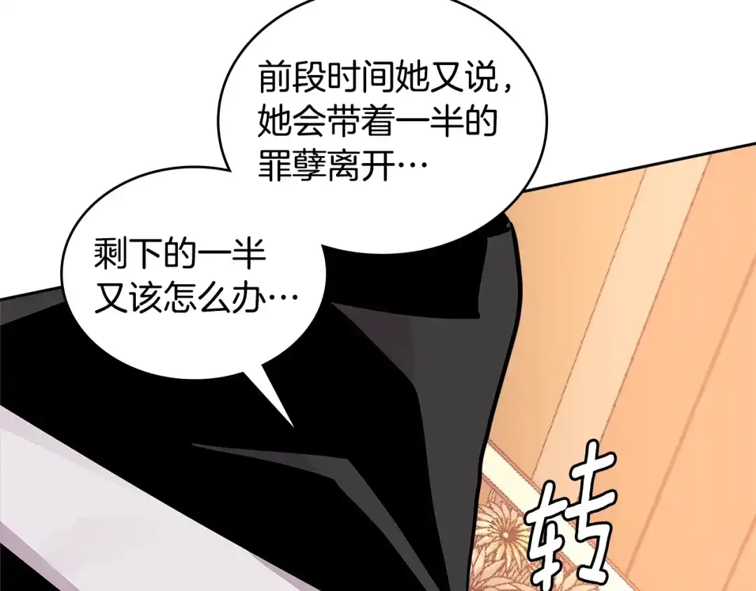 《次元雇佣兵》第3季第47话 逃避 第73页