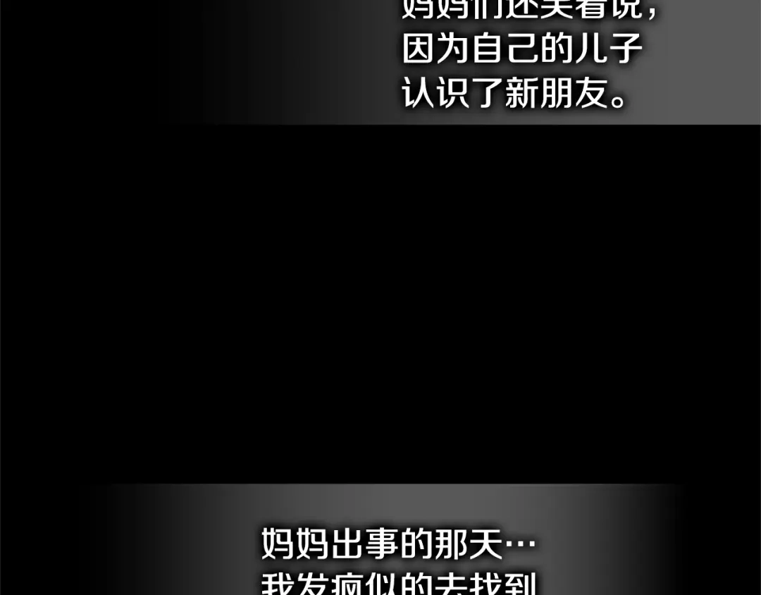 《次元雇佣兵》第3季第47话 逃避 第88页