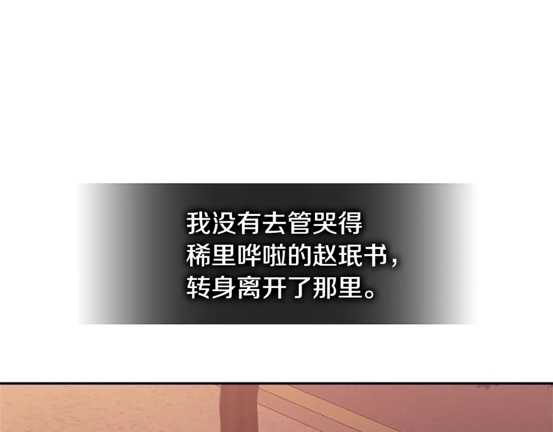 《次元雇佣兵》第3季第47话 逃避 第158页