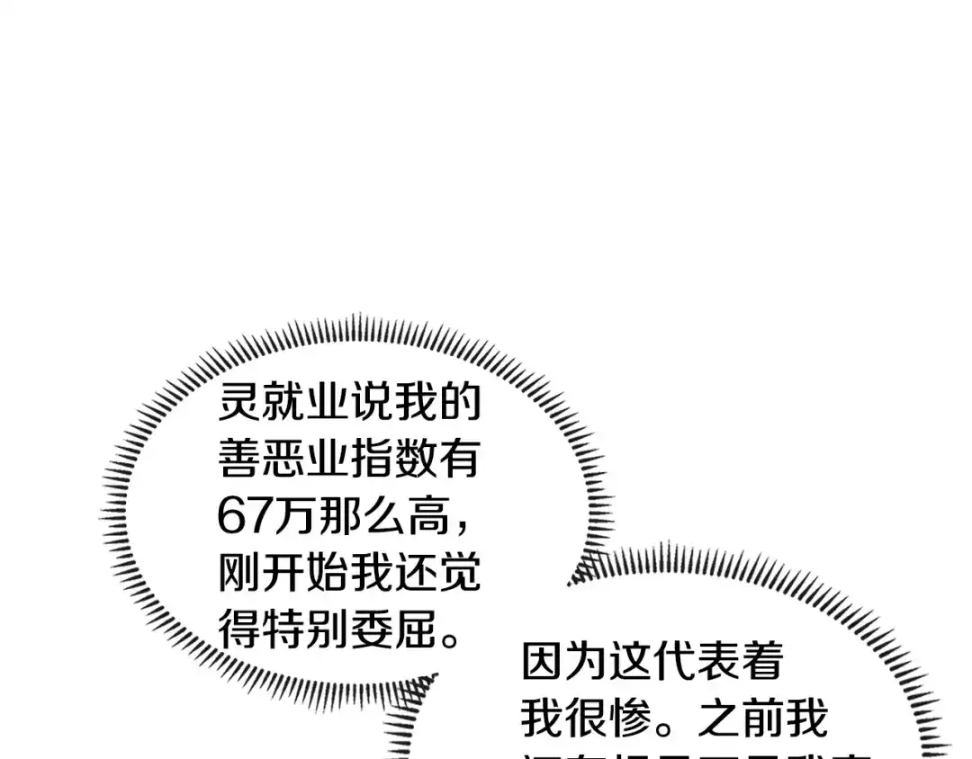 《次元雇佣兵》第3季第47话 逃避 第163页