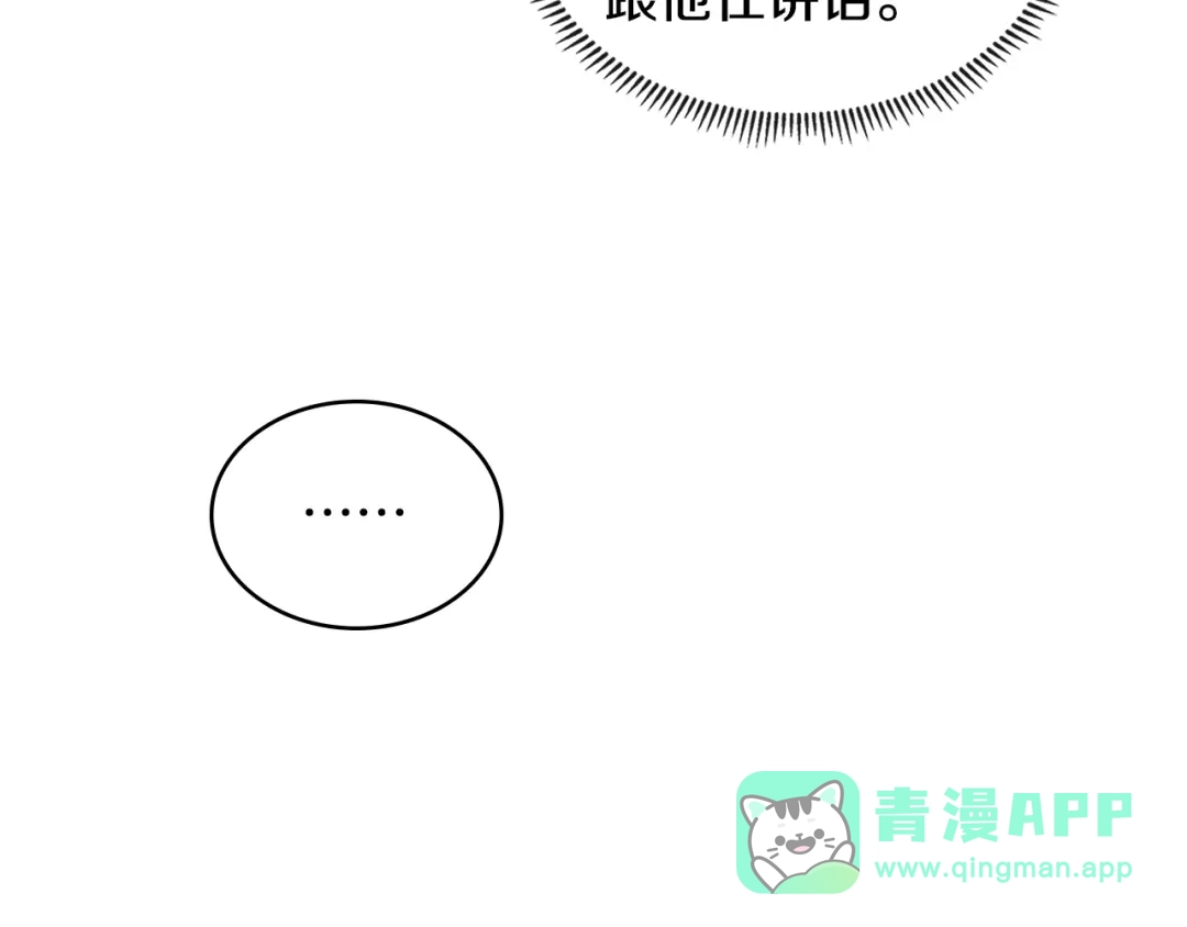 《次元雇佣兵》第3季第47话 逃避 第51页