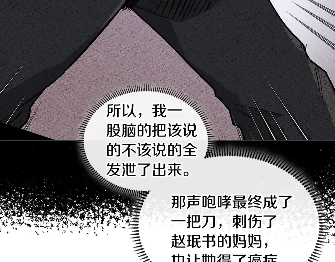 《次元雇佣兵》第3季第47话 逃避 第169页