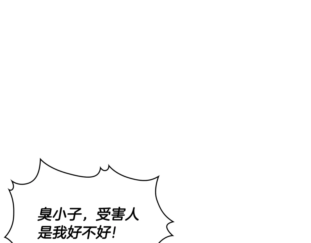 《次元雇佣兵》第3季第47话 逃避 第138页