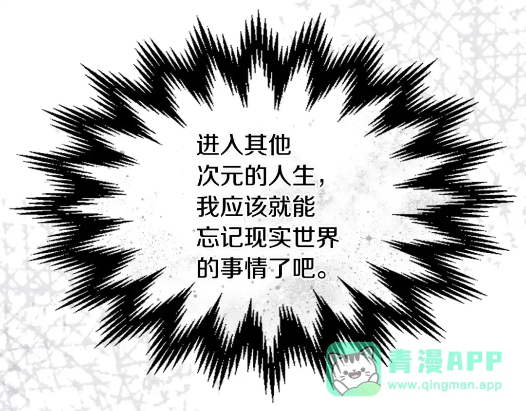 《次元雇佣兵》第3季第47话 逃避 第201页
