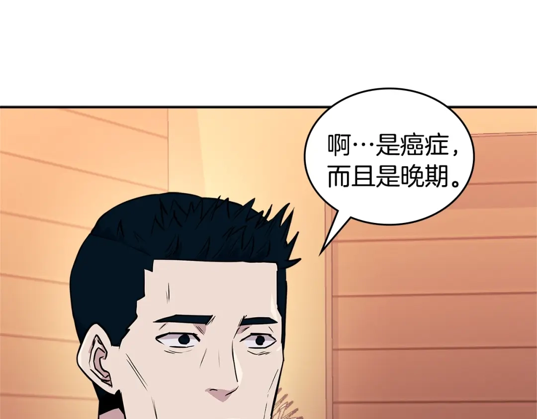 《次元雇佣兵》第3季第47话 逃避 第44页