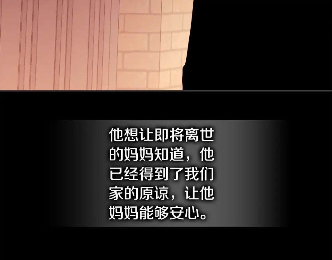 《次元雇佣兵》第3季第47话 逃避 第80页