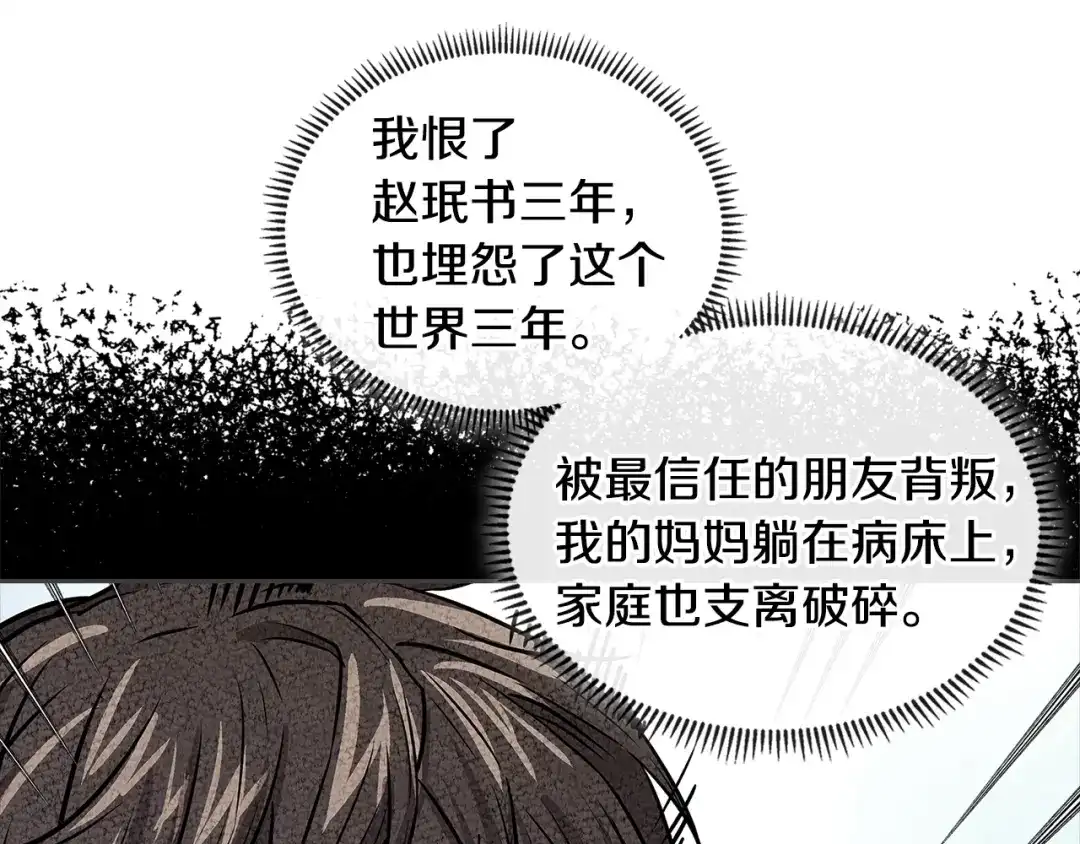 《次元雇佣兵》第3季第47话 逃避 第167页