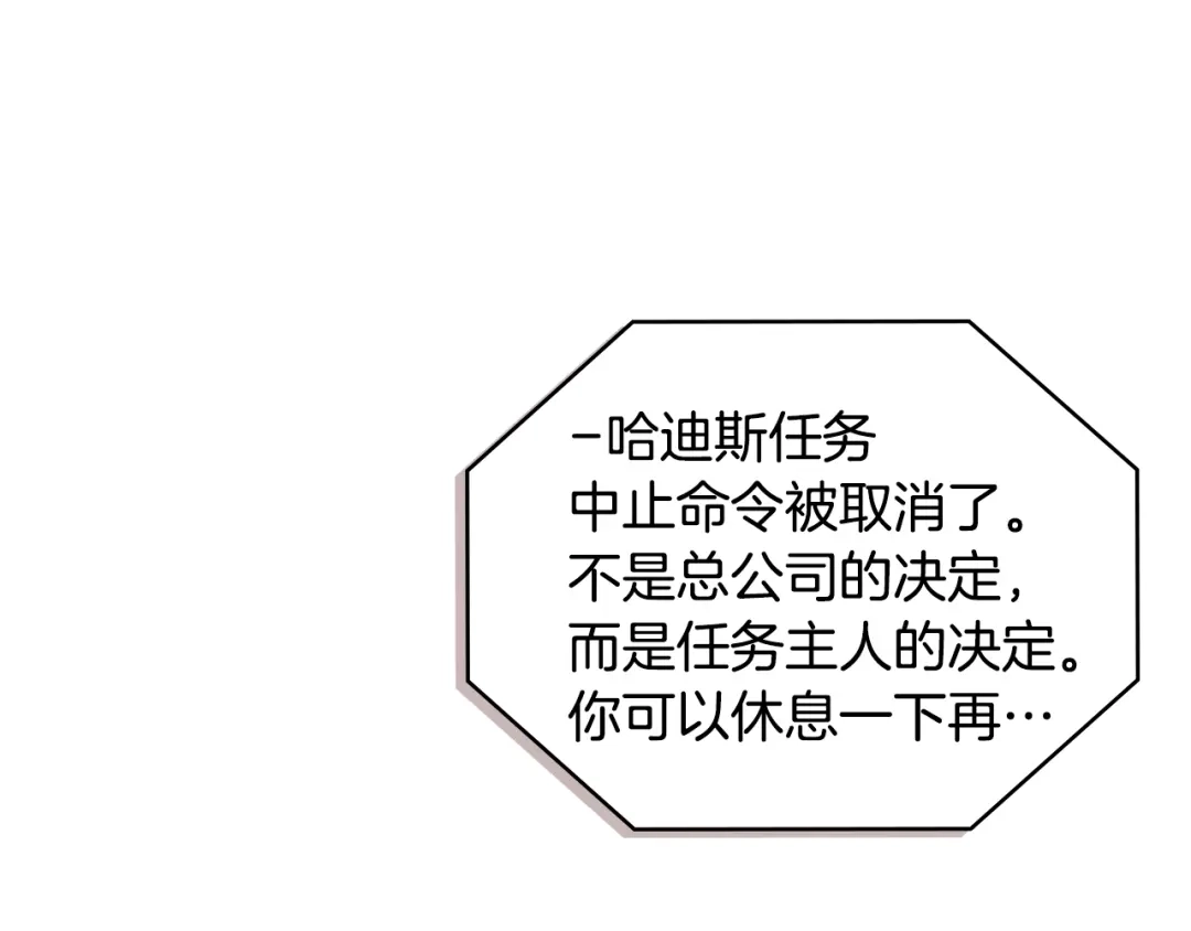 《次元雇佣兵》第3季第47话 逃避 第188页