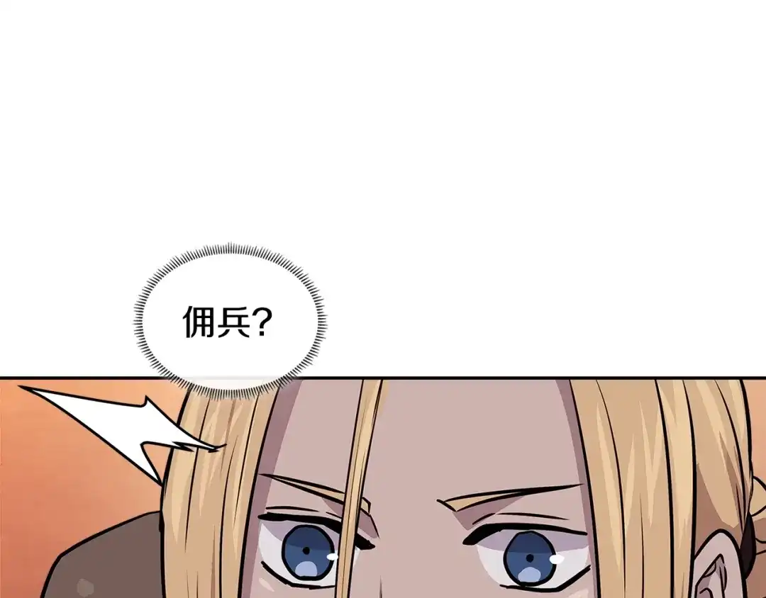 《次元雇佣兵》第3季第48话 钞能力！ 第183页