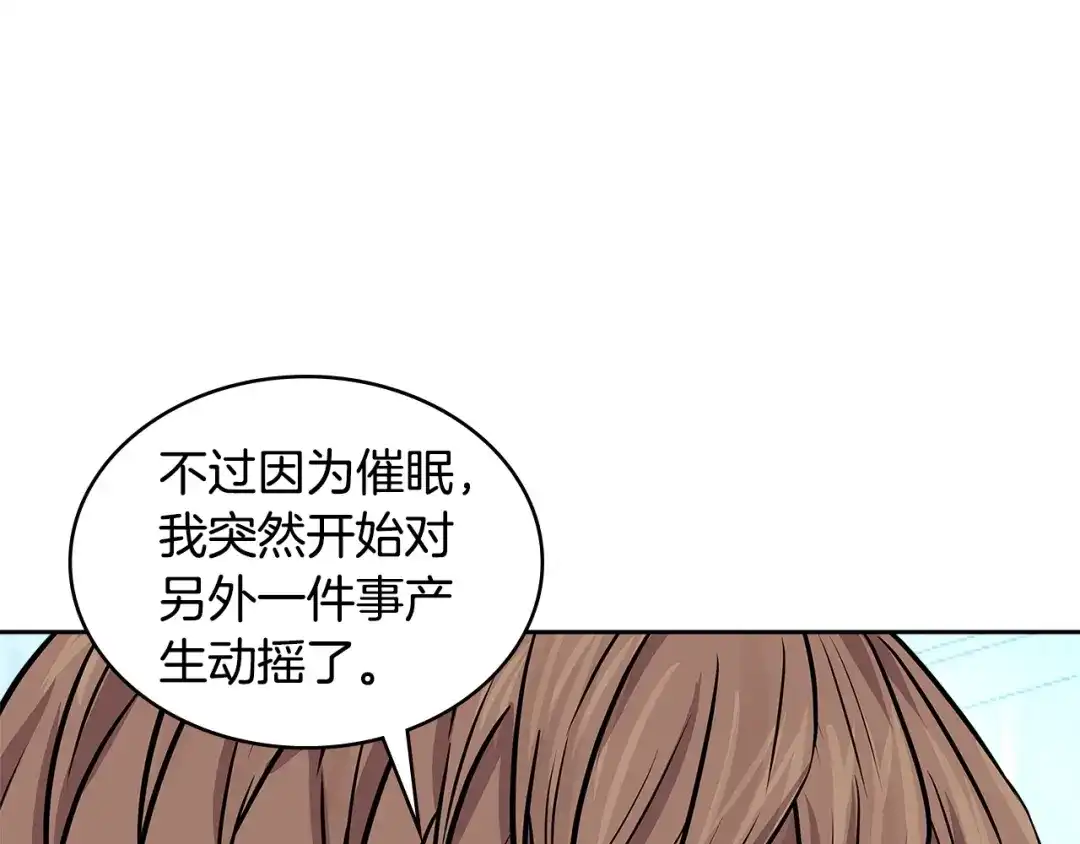 《次元雇佣兵》第3季第48话 钞能力！ 第128页