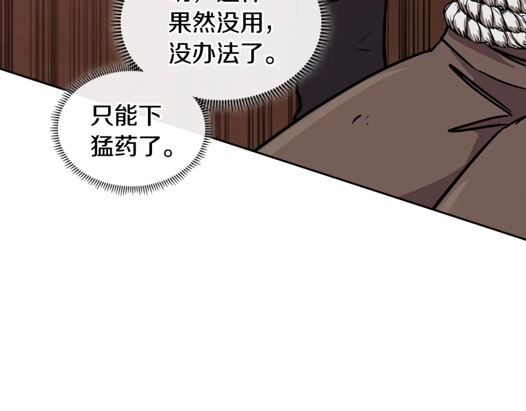 《次元雇佣兵》第3季第48话 钞能力！ 第222页