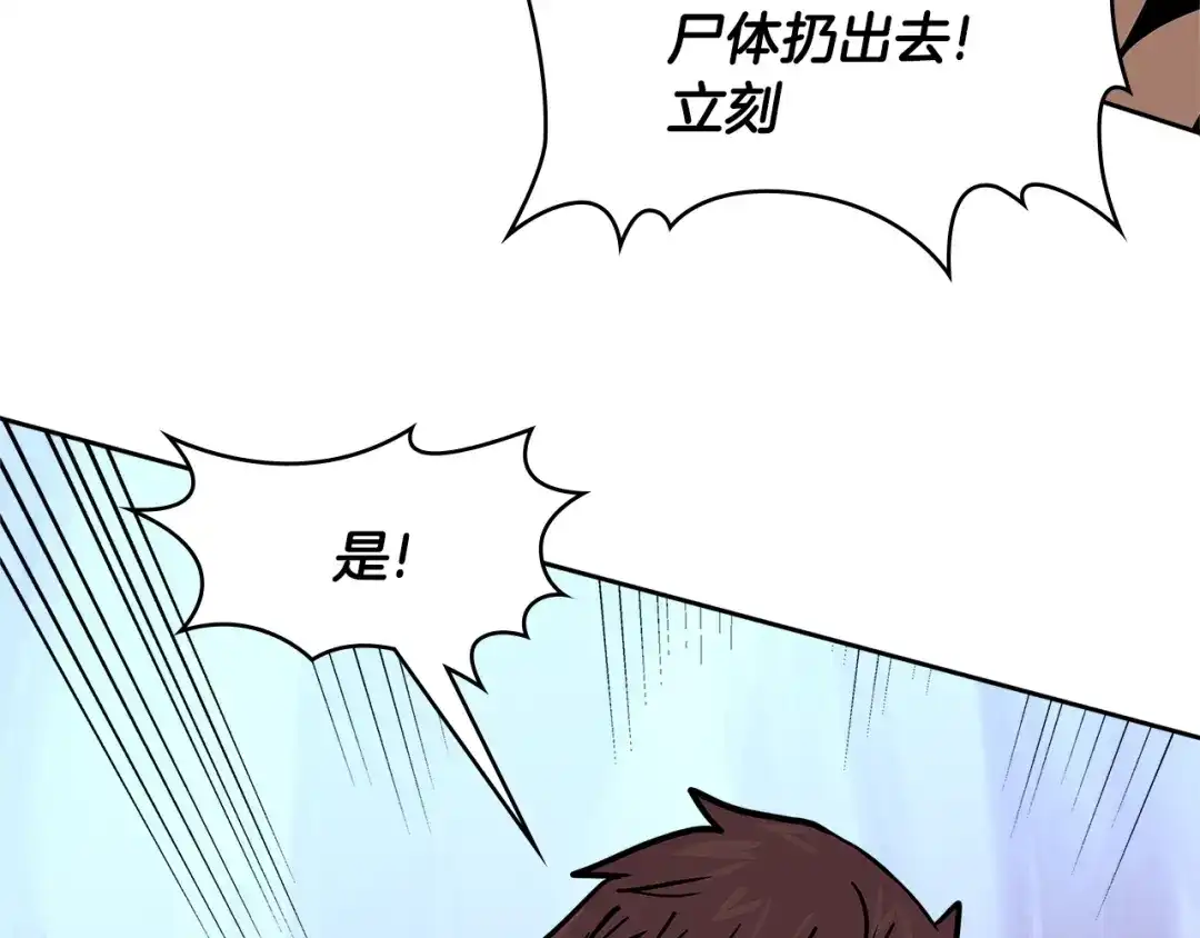 《次元雇佣兵》第3季第48话 钞能力！ 第207页