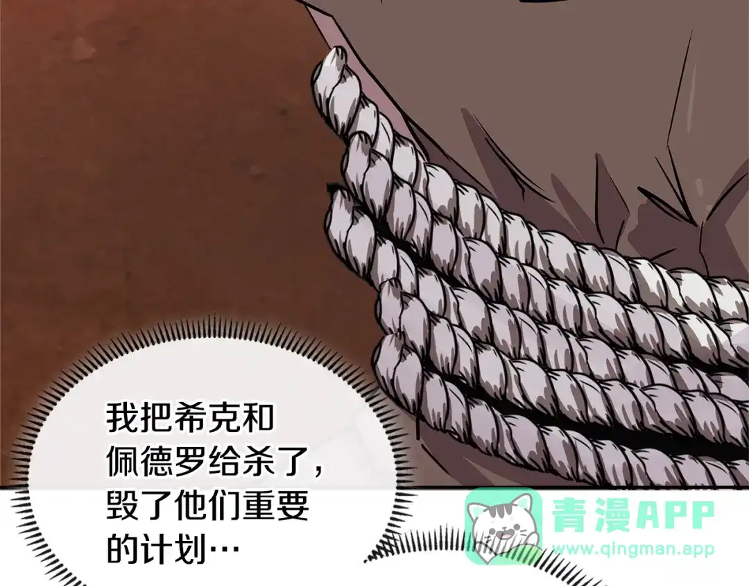 《次元雇佣兵》第3季第48话 钞能力！ 第171页