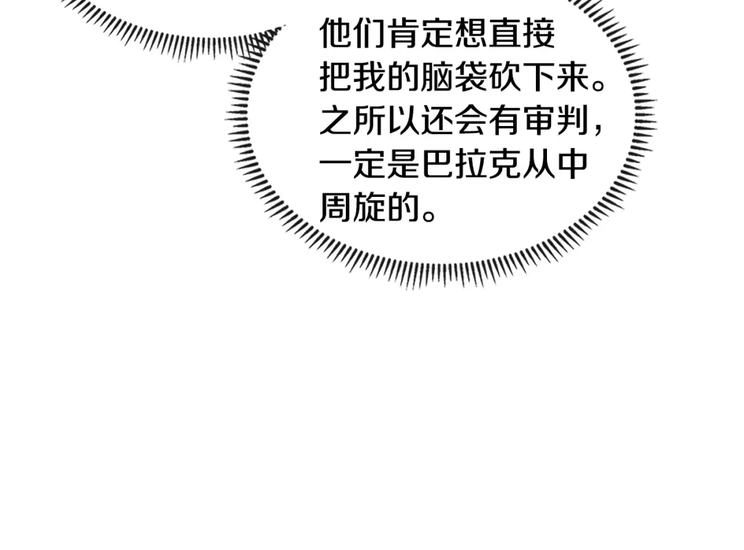 《次元雇佣兵》第3季第48话 钞能力！ 第172页