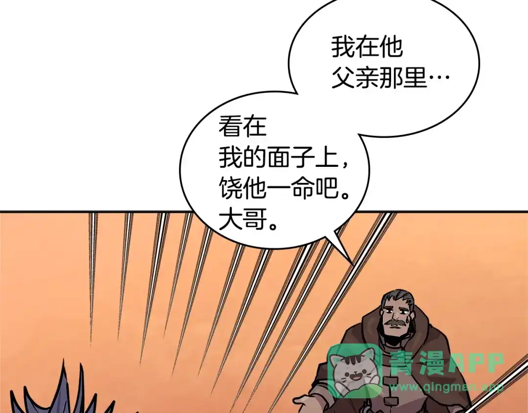 《次元雇佣兵》第3季第48话 钞能力！ 第201页